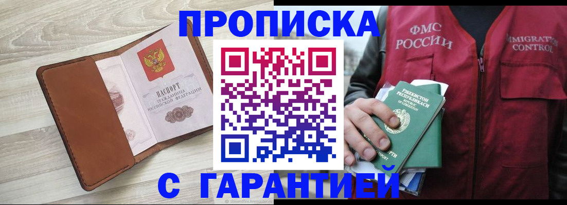 прописка для школы в Курске