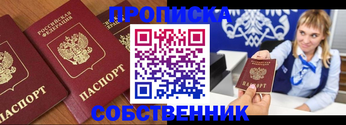 прописка 2025 в Курске