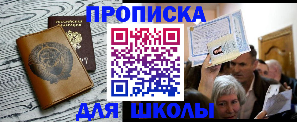 прописка 2025 в Курске