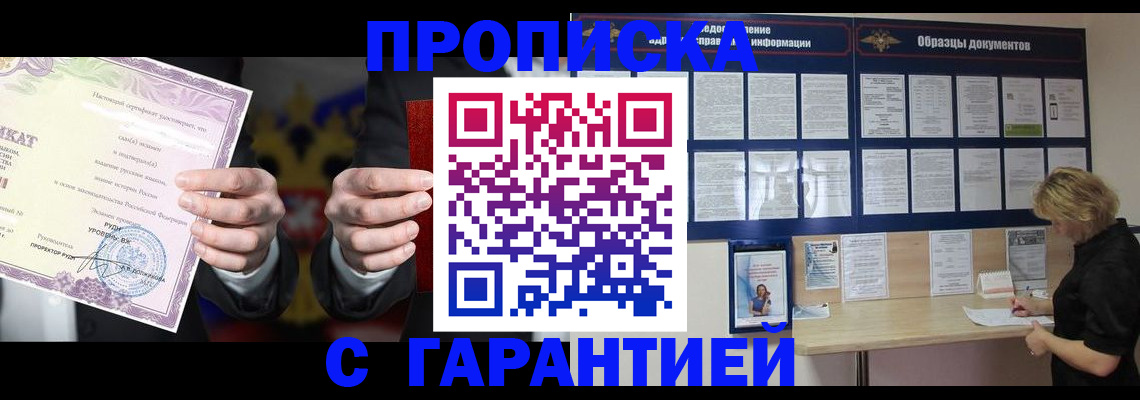 временная регистрация гарантия в Курске