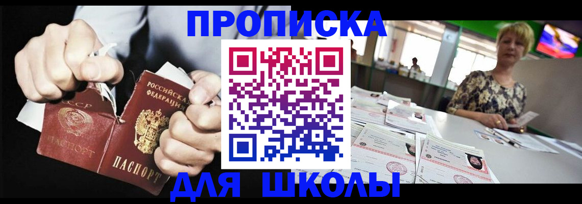 прописка поиск в Курске